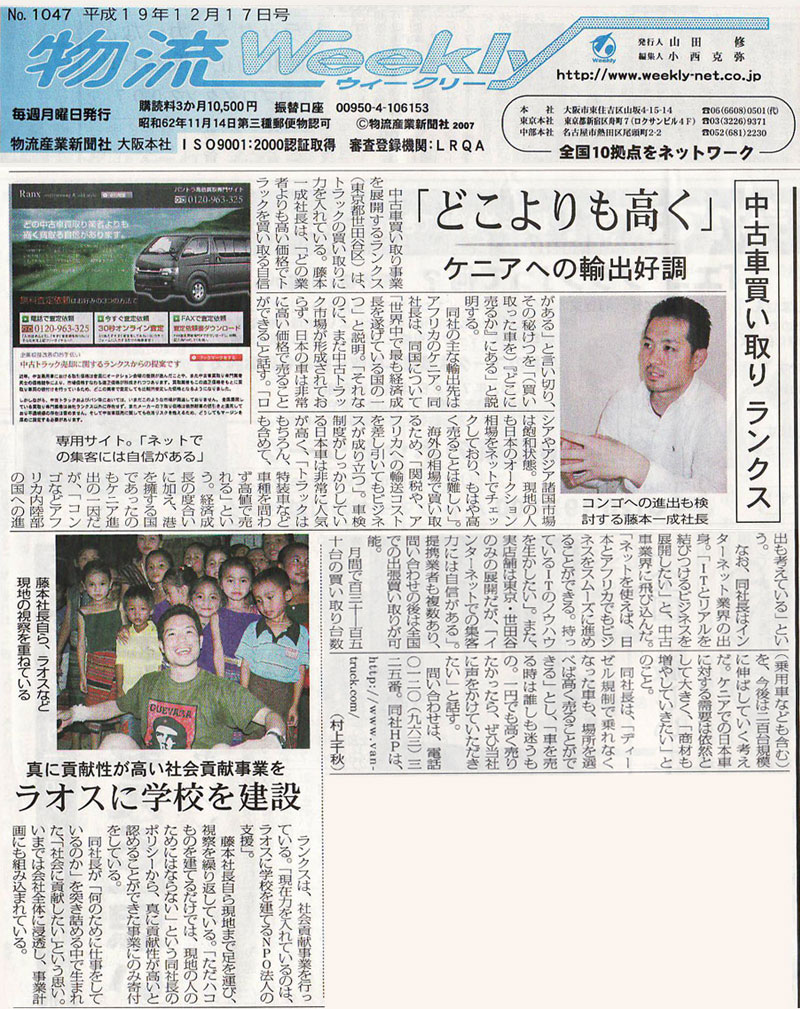 物流Weekly