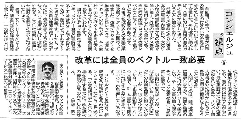 連載コラム『コンシェルジュの視点』5